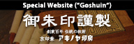 Goshuin Special Web Site